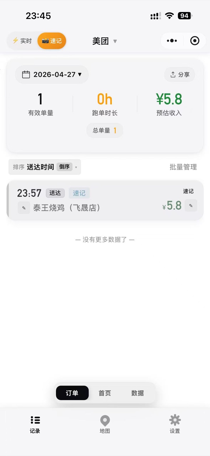 老孙跑单助手订单列表页，展示有效单量、跑单时长、预估收入和订单卡片