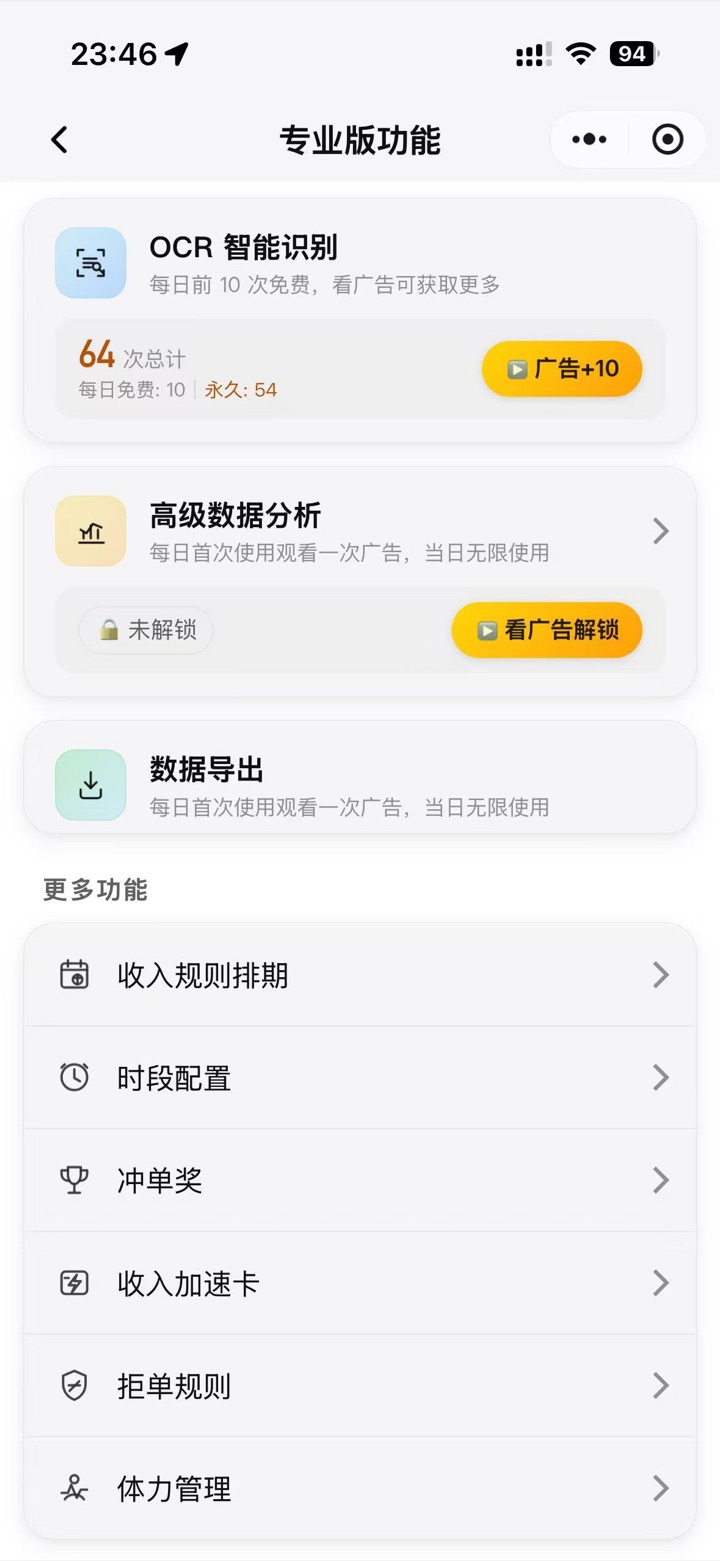 老孙跑单助手专业版功能页，展示 OCR 智能识别、高级数据分析和更多功能